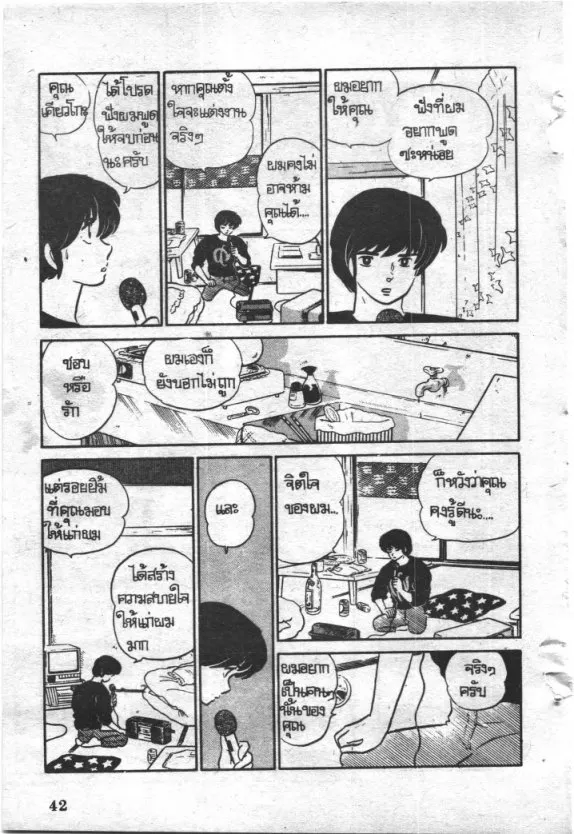 Maison Ikkoku - หน้า 16