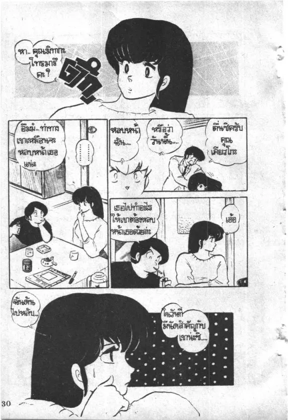 Maison Ikkoku - หน้า 4