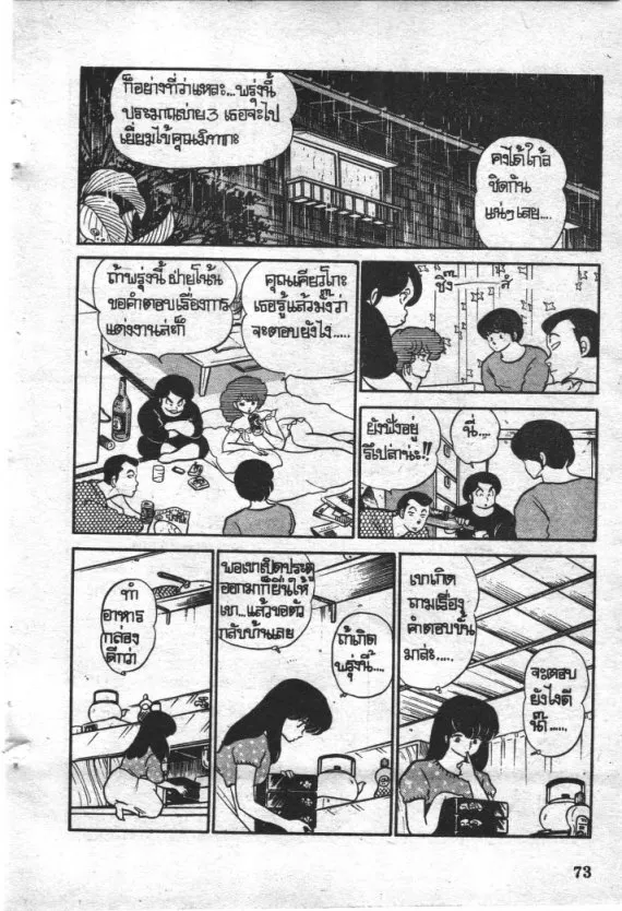 Maison Ikkoku - หน้า 7