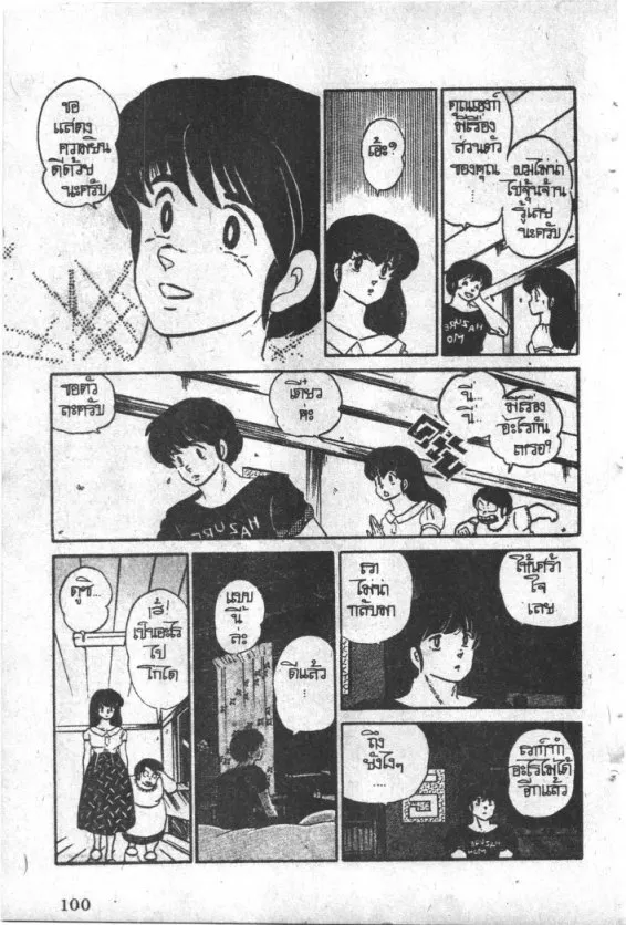 Maison Ikkoku - หน้า 13