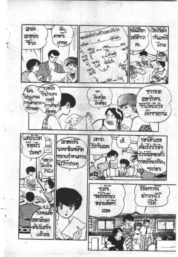 Maison Ikkoku - หน้า 10