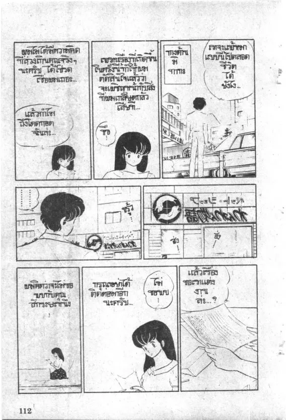 Maison Ikkoku - หน้า 5