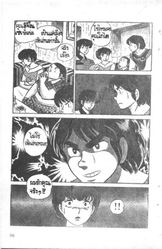 Maison Ikkoku - หน้า 13