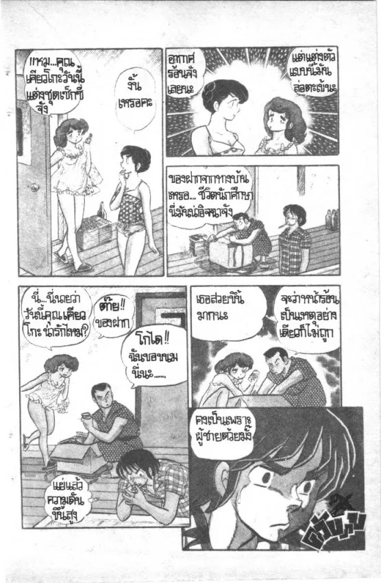 Maison Ikkoku - หน้า 2