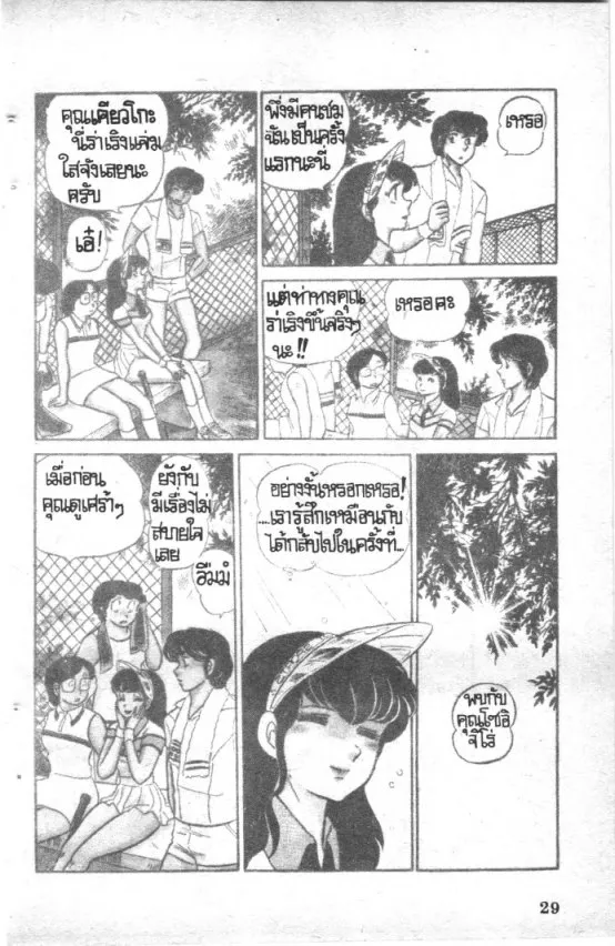 Maison Ikkoku - หน้า 6