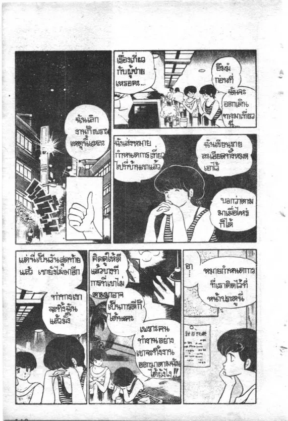 Maison Ikkoku - หน้า 13