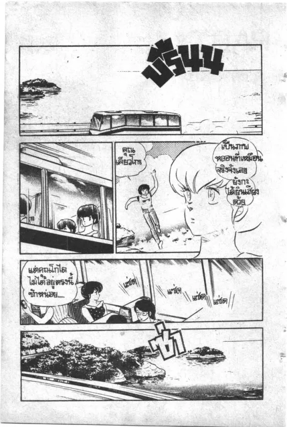 Maison Ikkoku - หน้า 1