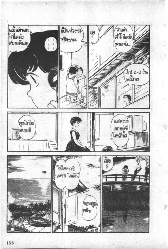 Maison Ikkoku - หน้า 11