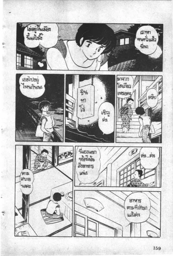 Maison Ikkoku - หน้า 12