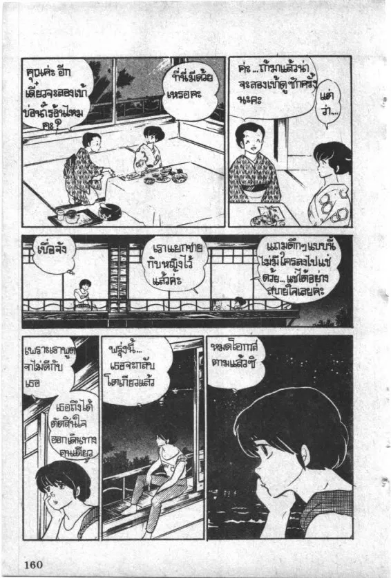 Maison Ikkoku - หน้า 13