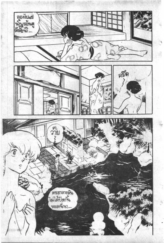 Maison Ikkoku - หน้า 15