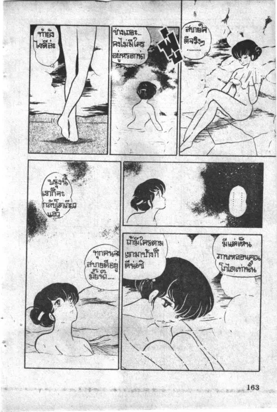 Maison Ikkoku - หน้า 16