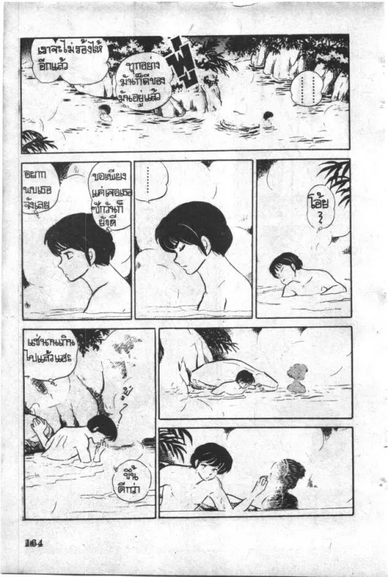 Maison Ikkoku - หน้า 17