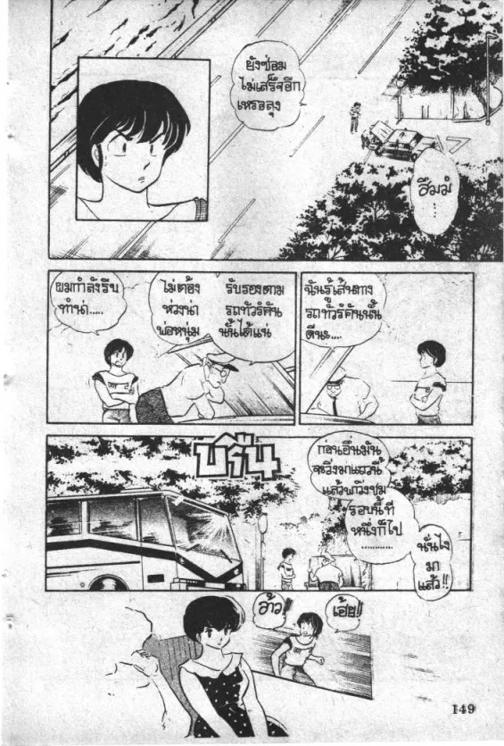 Maison Ikkoku - หน้า 2