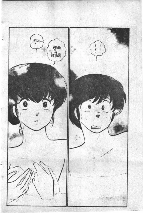 Maison Ikkoku - หน้า 20