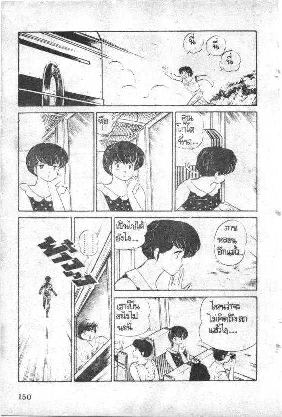 Maison Ikkoku - หน้า 3