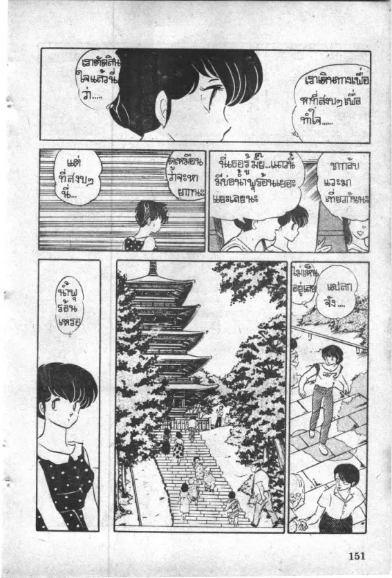 Maison Ikkoku - หน้า 4