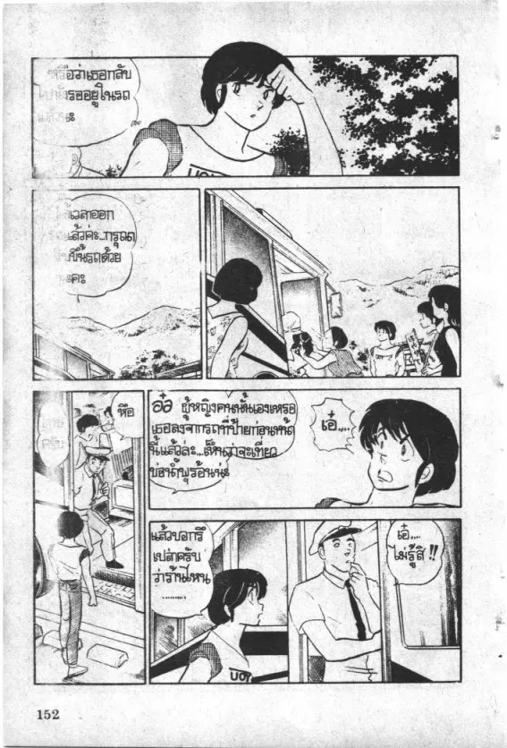 Maison Ikkoku - หน้า 5