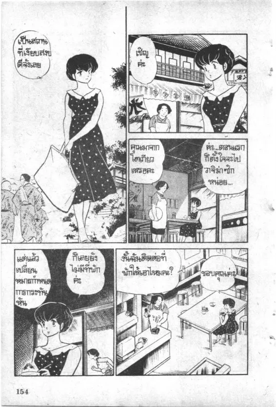 Maison Ikkoku - หน้า 7