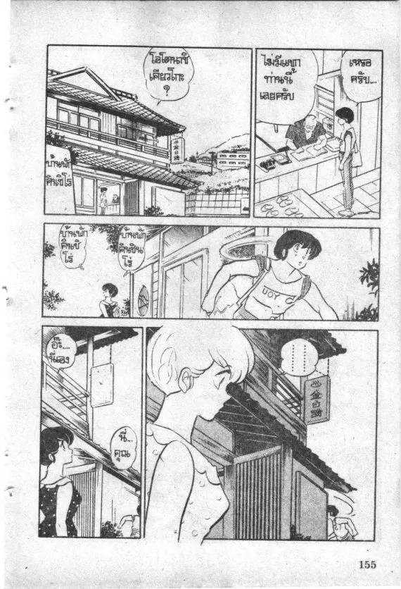 Maison Ikkoku - หน้า 8