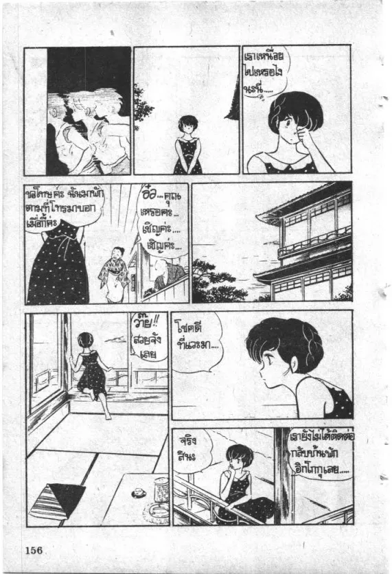 Maison Ikkoku - หน้า 9