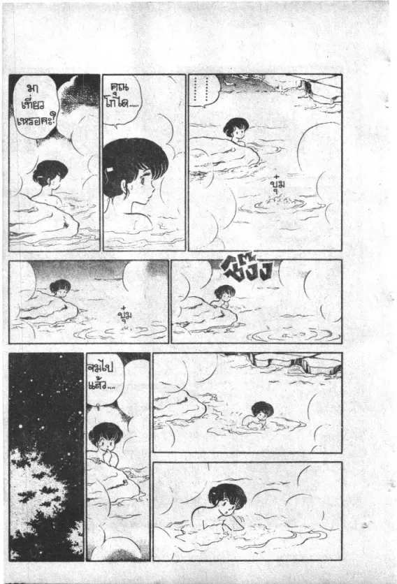 Maison Ikkoku - หน้า 2