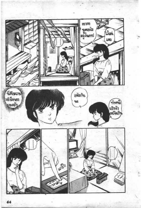 Maison Ikkoku - หน้า 20