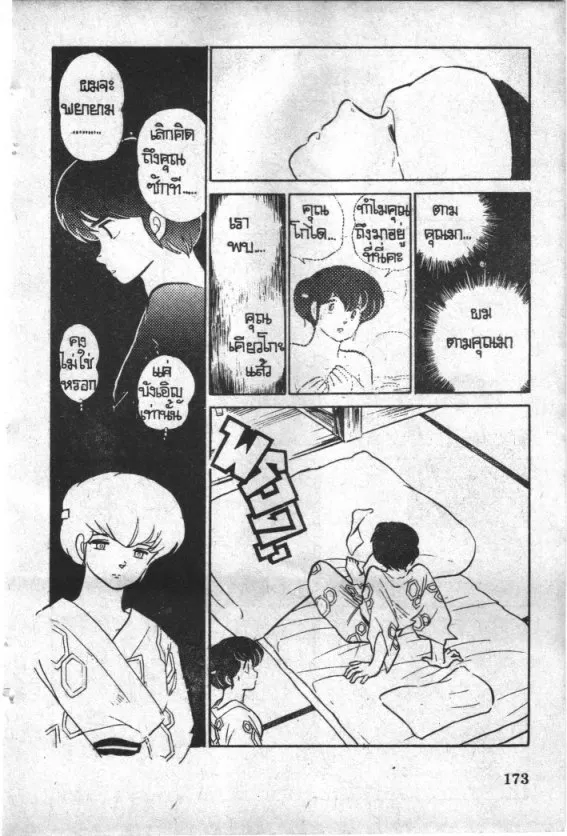 Maison Ikkoku - หน้า 5