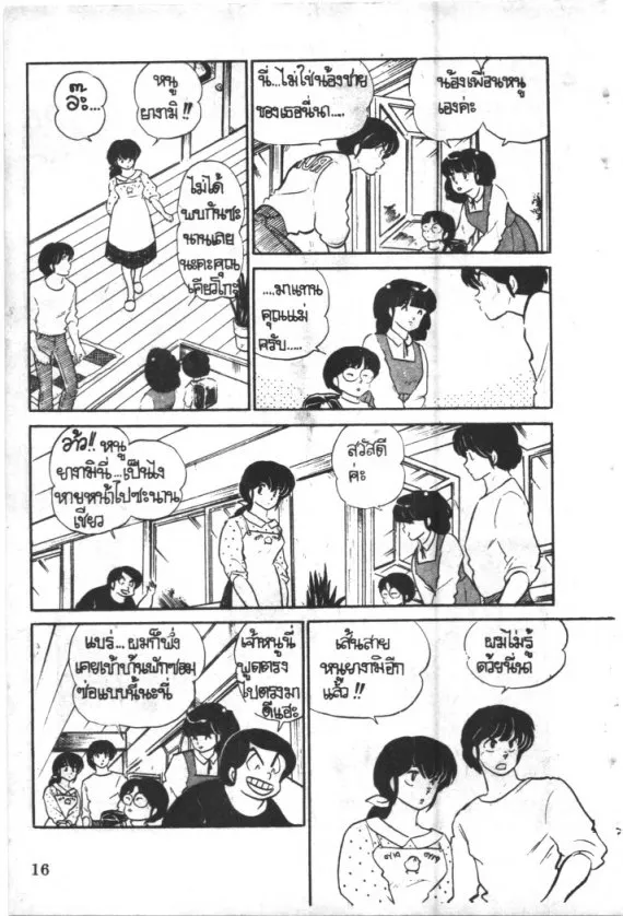 Maison Ikkoku - หน้า 14