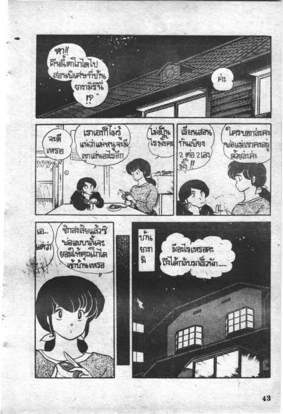 Maison Ikkoku - หน้า 1