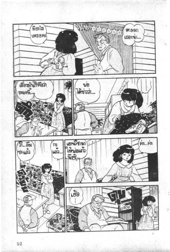 Maison Ikkoku - หน้า 10