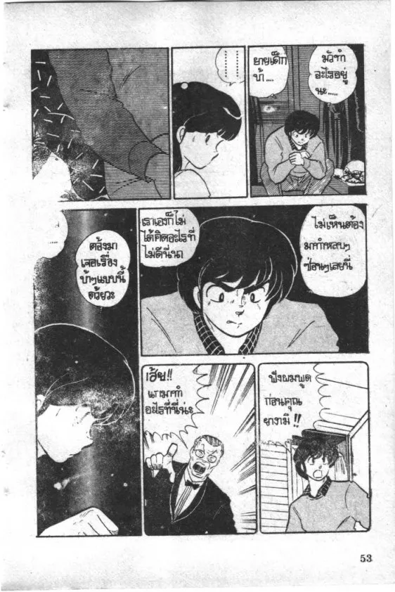 Maison Ikkoku - หน้า 11