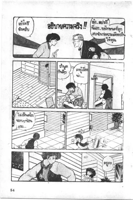 Maison Ikkoku - หน้า 12