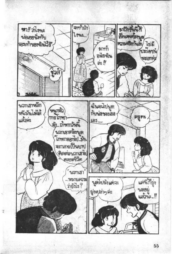 Maison Ikkoku - หน้า 13