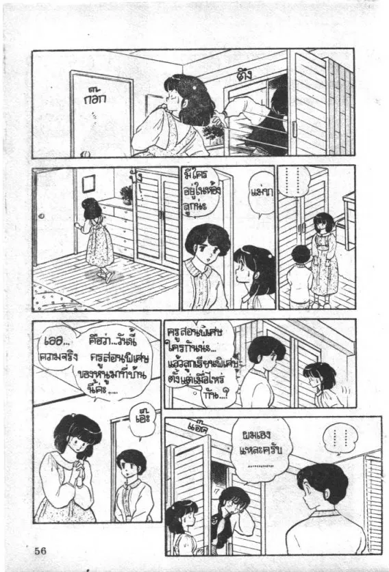 Maison Ikkoku - หน้า 14