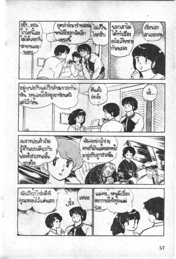 Maison Ikkoku - หน้า 15