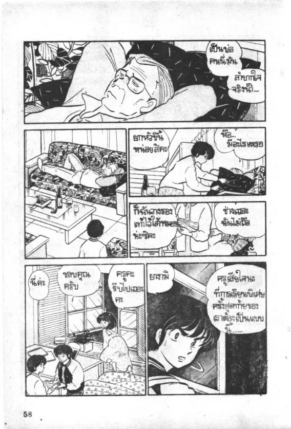 Maison Ikkoku - หน้า 16