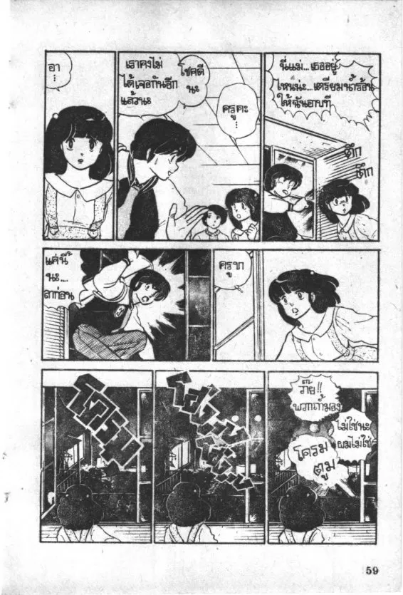 Maison Ikkoku - หน้า 17