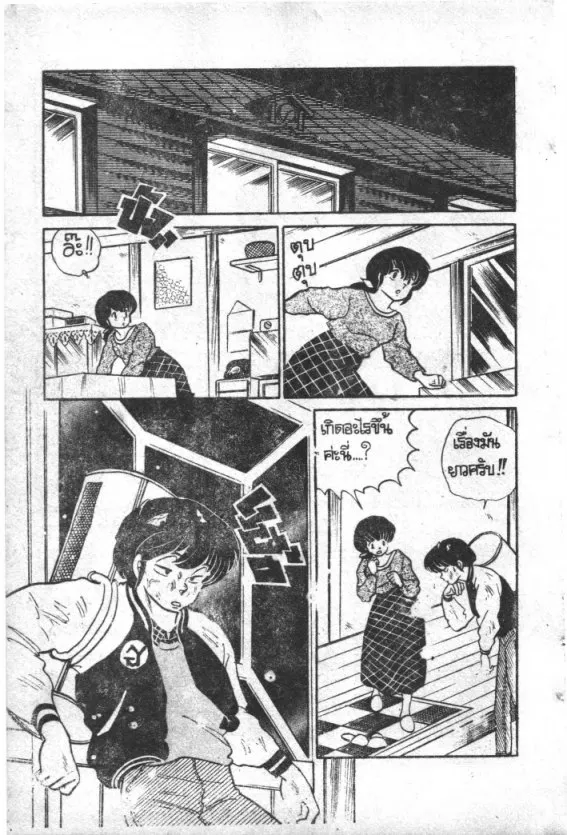 Maison Ikkoku - หน้า 18