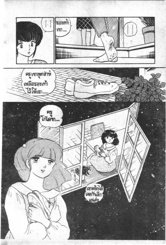 Maison Ikkoku - หน้า 19