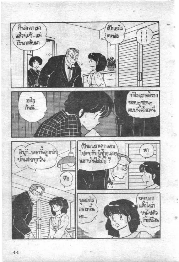 Maison Ikkoku - หน้า 2