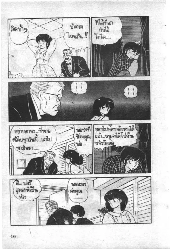 Maison Ikkoku - หน้า 4