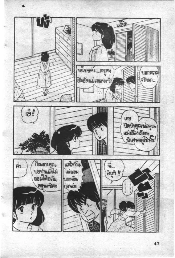 Maison Ikkoku - หน้า 5