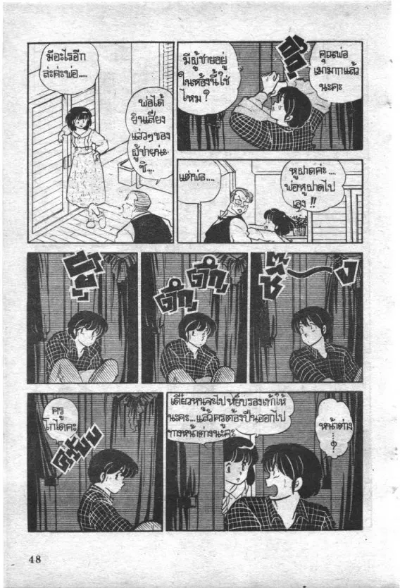 Maison Ikkoku - หน้า 6