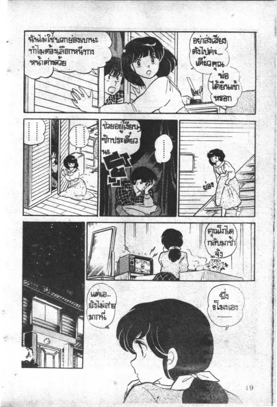 Maison Ikkoku - หน้า 7