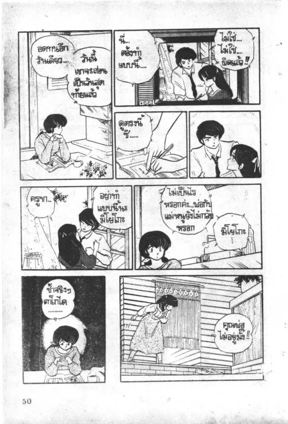 Maison Ikkoku - หน้า 8