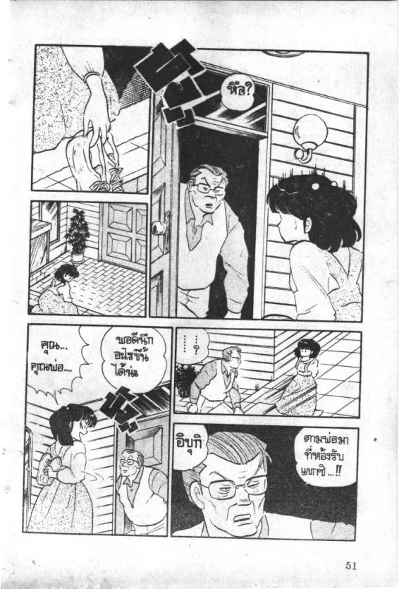 Maison Ikkoku - หน้า 9