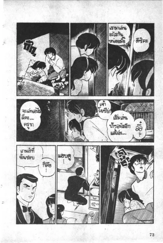 Maison Ikkoku - หน้า 11