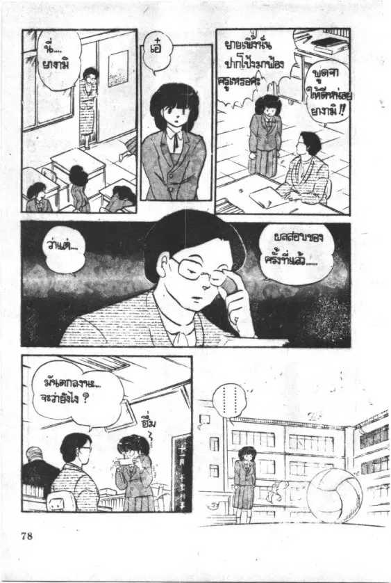 Maison Ikkoku - หน้า 16