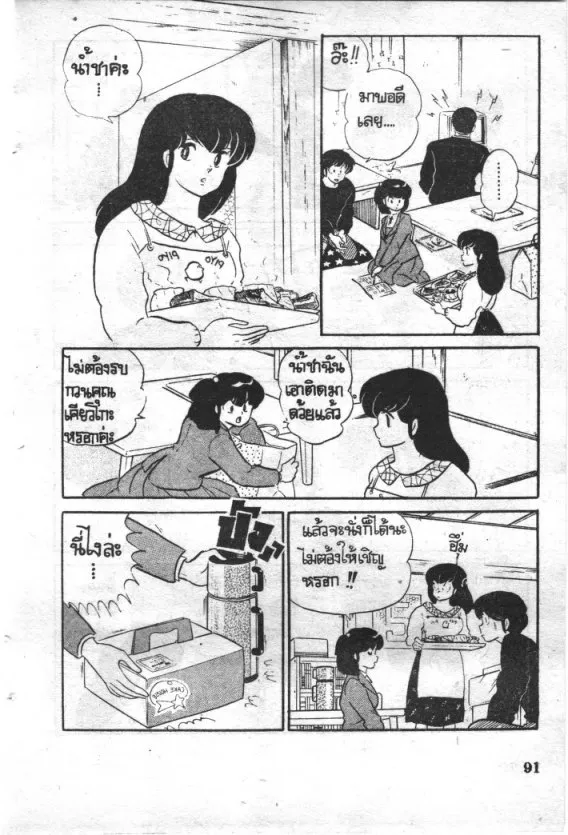 Maison Ikkoku - หน้า 11